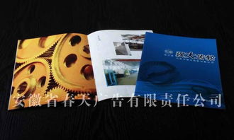 安徽省春天廣告有限責(zé)任公司圖冊(cè)廣告方案策劃